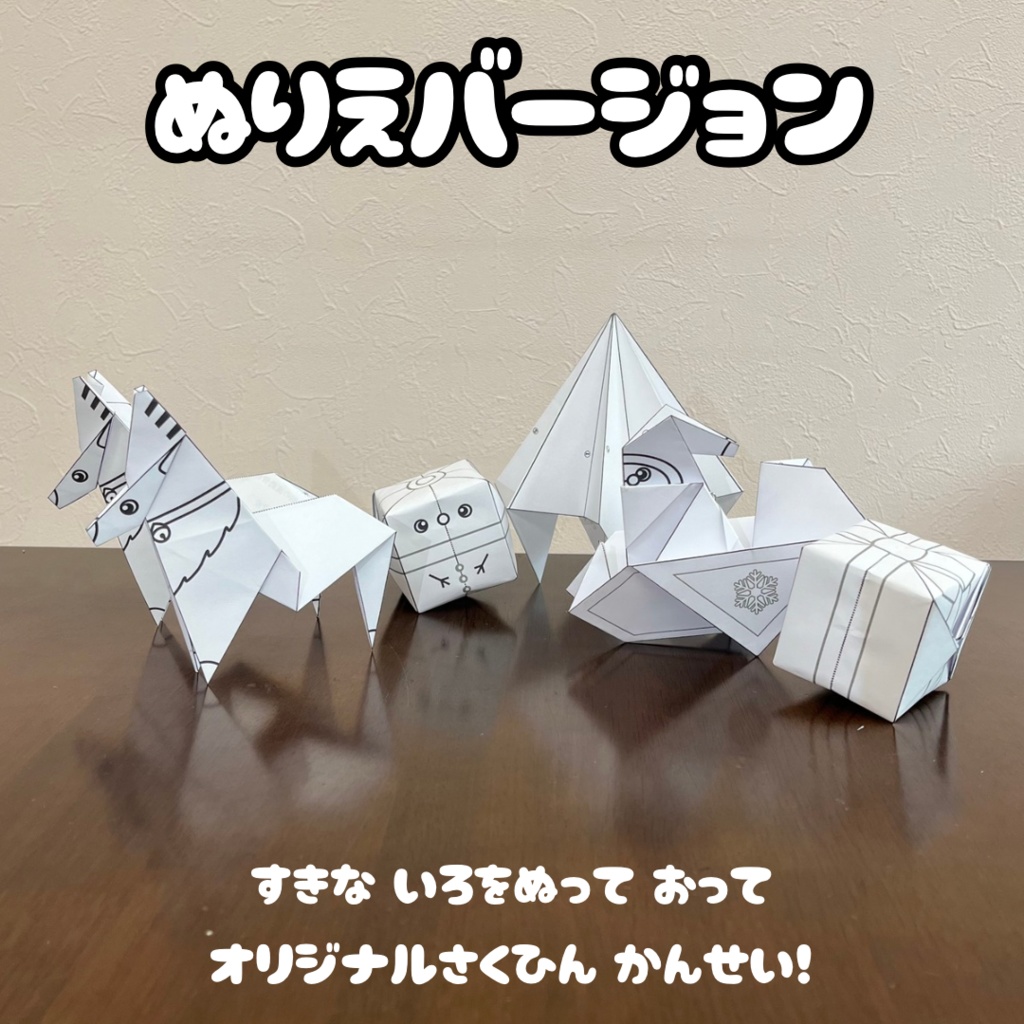 ≪80%OFFセール≫【無限に遊べる・展開図データ】折り紙×塗り絵の工作 | クリスマス6種類:サンタクロース、トナカイ、そり、クリスマスツリー、クリスマスプレゼント、雪だるま | カラー&白黒 | 印刷して使用するデジタルデータ | A4とB5サイズ | プレゼント、ギフト、パーティ、飾り付け