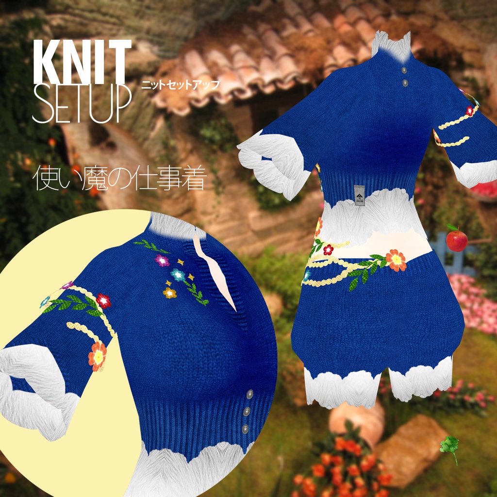 ニットのセットアップ7色セット「使い魔の仕事着」 / Vroid用衣装