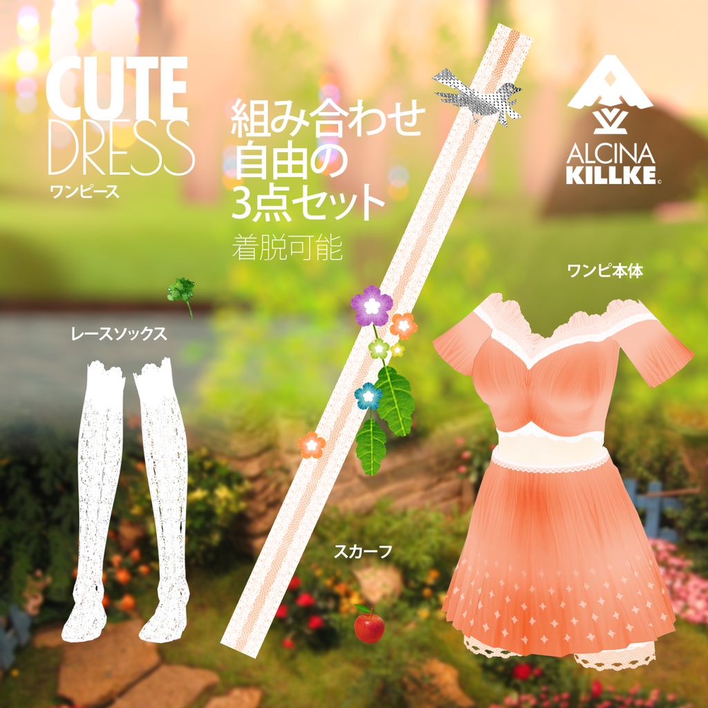 ワンピース3点セット「春風を封じ込めたワンピース」 / VRoid衣装