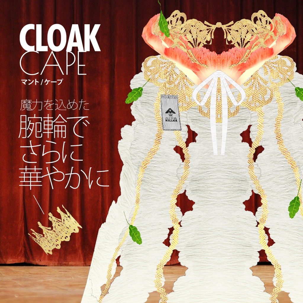 マントと腕輪のセット「使い魔の外套」 / VRoid衣装