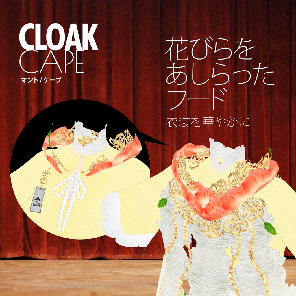 マントと腕輪のセット「使い魔の外套」 / VRoid衣装
