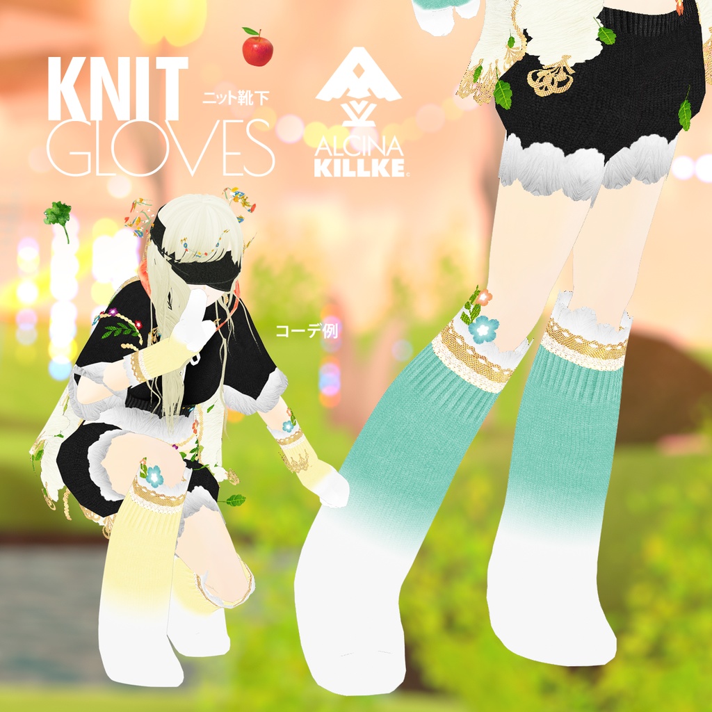 無料!ニットのソックス「使い魔の靴下」 / VRoid衣装