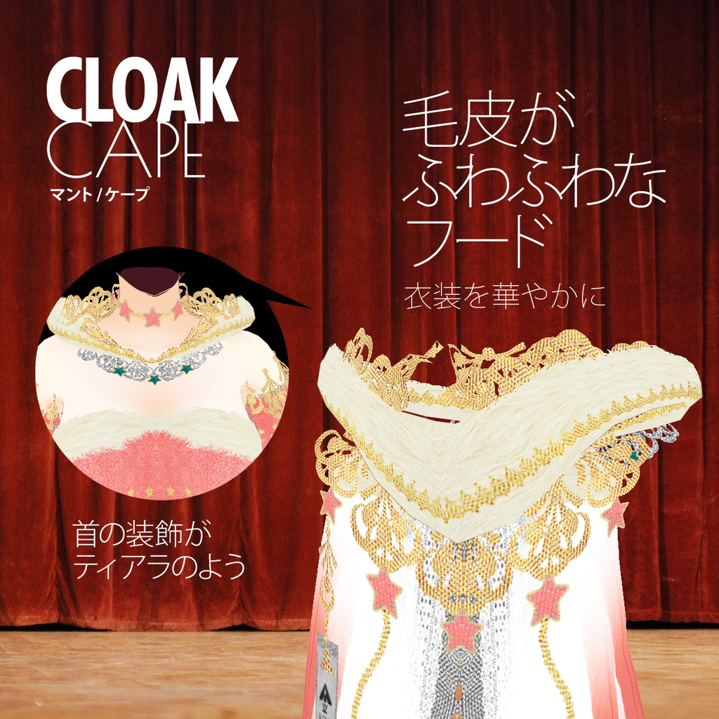 マントと腕輪のセット「使い魔の羽マント」 / VRoid衣装