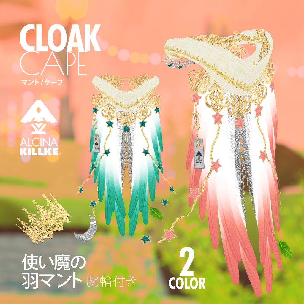 マントと腕輪のセット「使い魔の羽マント」 / VRoid衣装