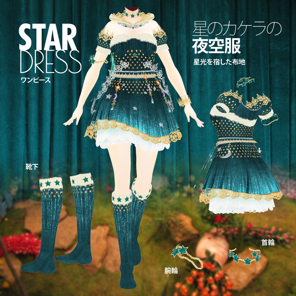 ワンピ2色セット「星のカケラの夜空服」 / Vroid用衣装