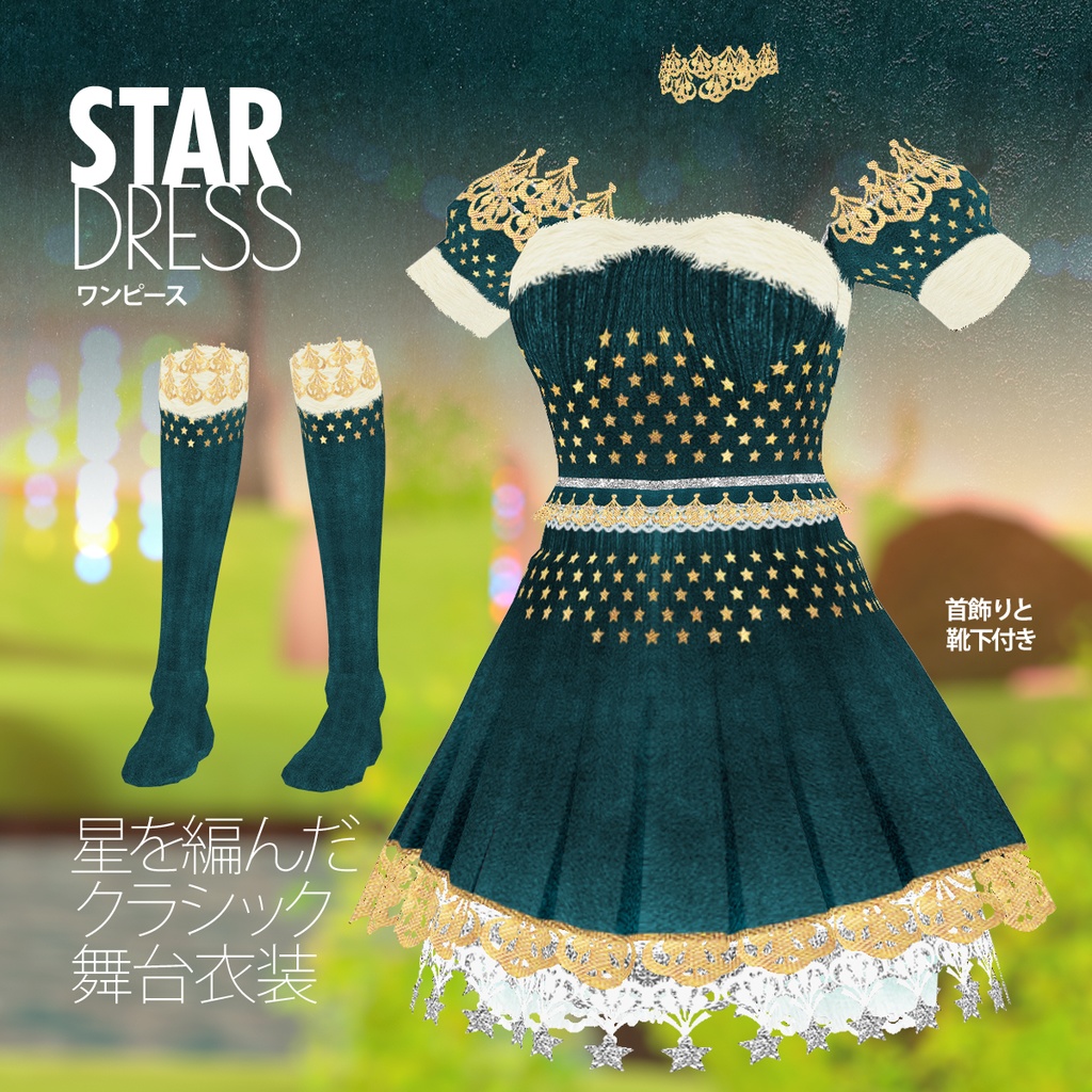 ワンピ2色セット「星のカケラの夜空服」 / Vroid用衣装