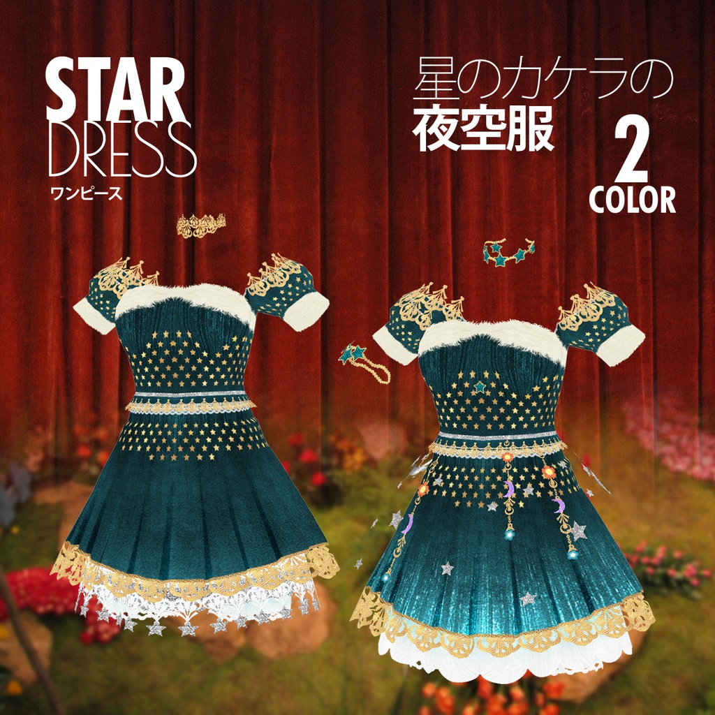 ワンピ2色セット「星のカケラの夜空服」 / Vroid用衣装