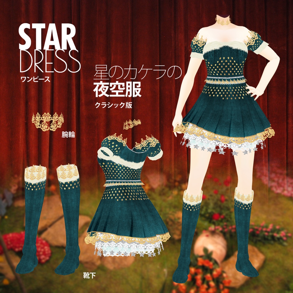 ワンピ2色セット「星のカケラの夜空服」 / Vroid用衣装