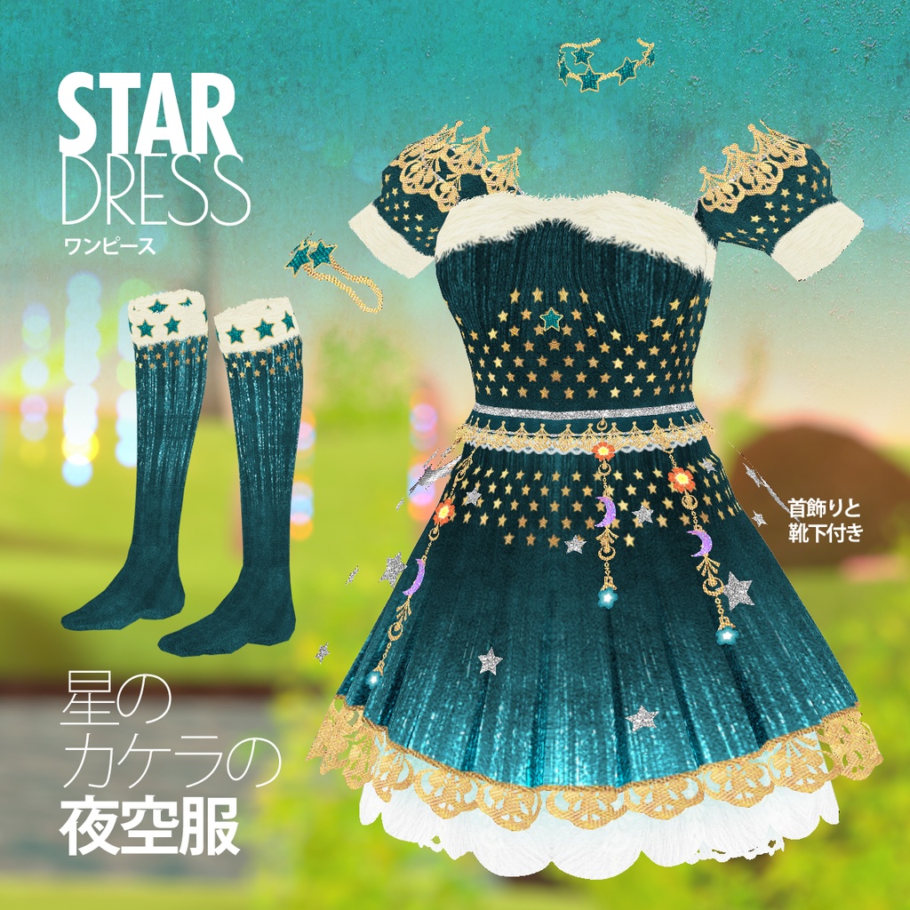 ワンピ2色セット「星のカケラの夜空服」 / Vroid用衣装
