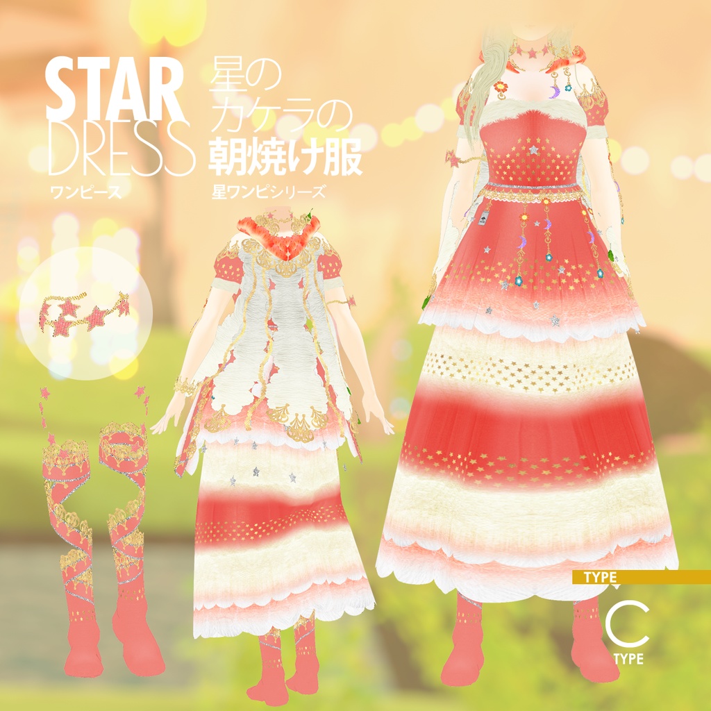 ワンピ3点セット「星のカケラの朝焼け服」 / Vroid用衣装