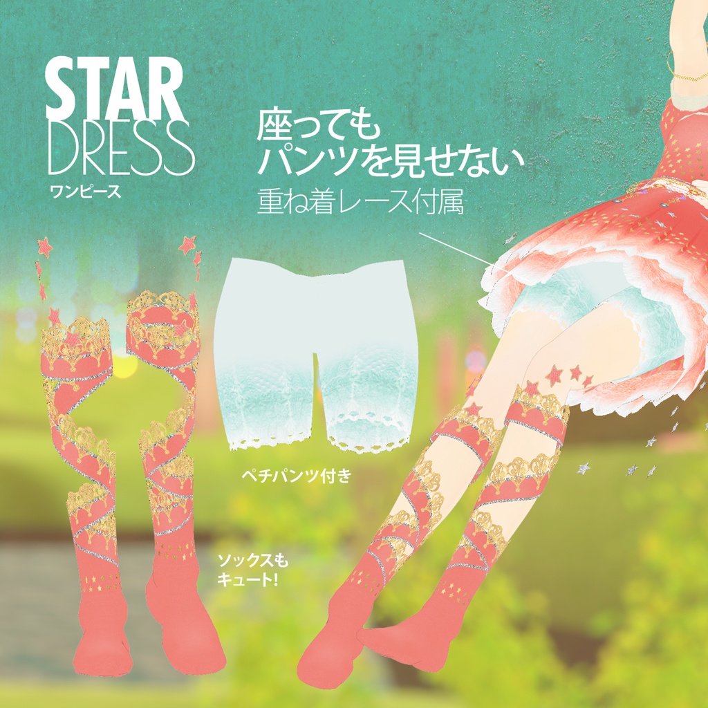 ワンピ3点セット「星のカケラの朝焼け服」 / Vroid用衣装