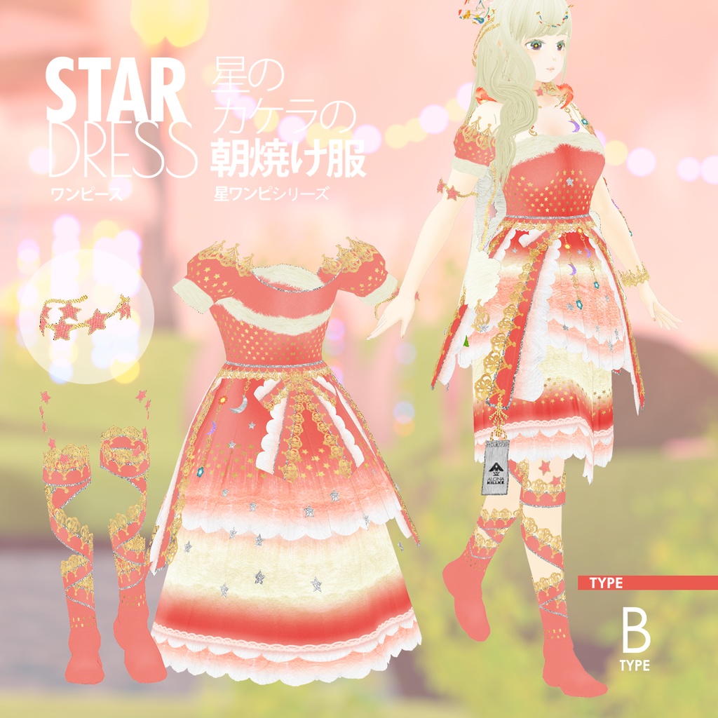 ワンピ3点セット「星のカケラの朝焼け服」 / Vroid用衣装