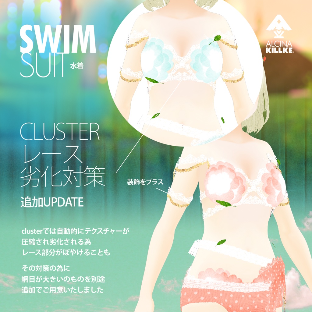 水着5色セット「魔法の花編み水着」 / Vroid用衣装