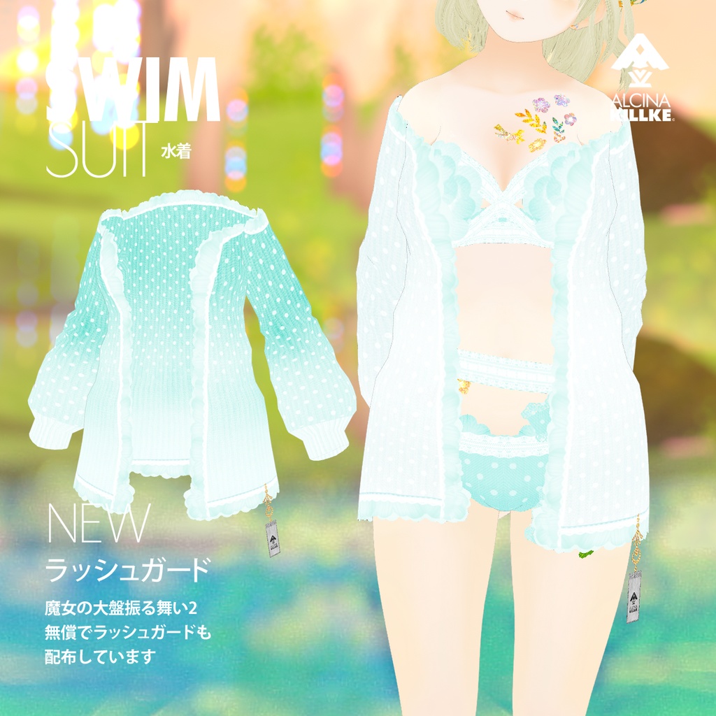 水着5色セット「魔法の花編み水着」 / Vroid用衣装