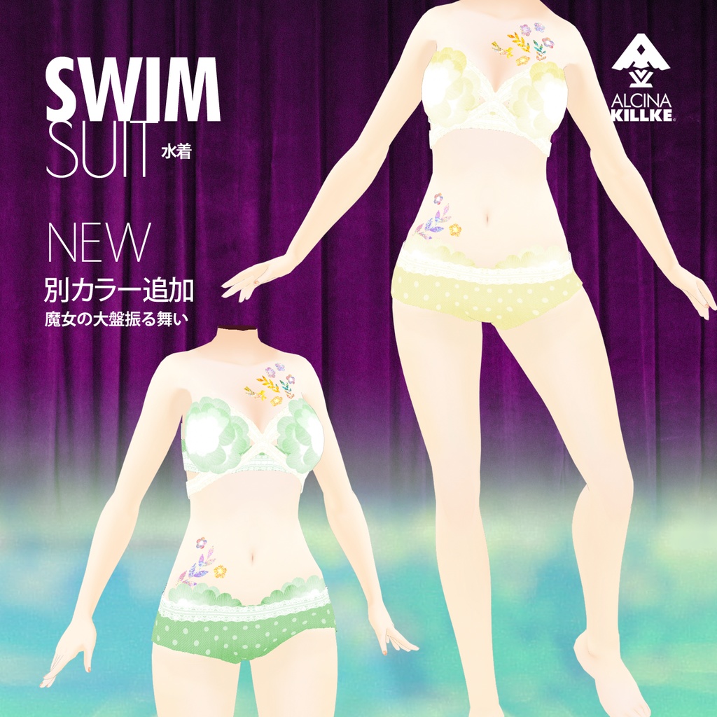 水着5色セット「魔法の花編み水着」 / Vroid用衣装