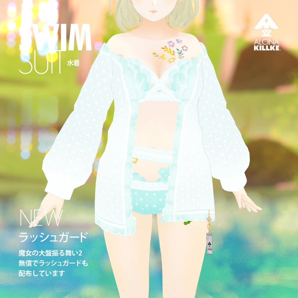 水着5色セット「魔法の花編み水着」 / Vroid用衣装