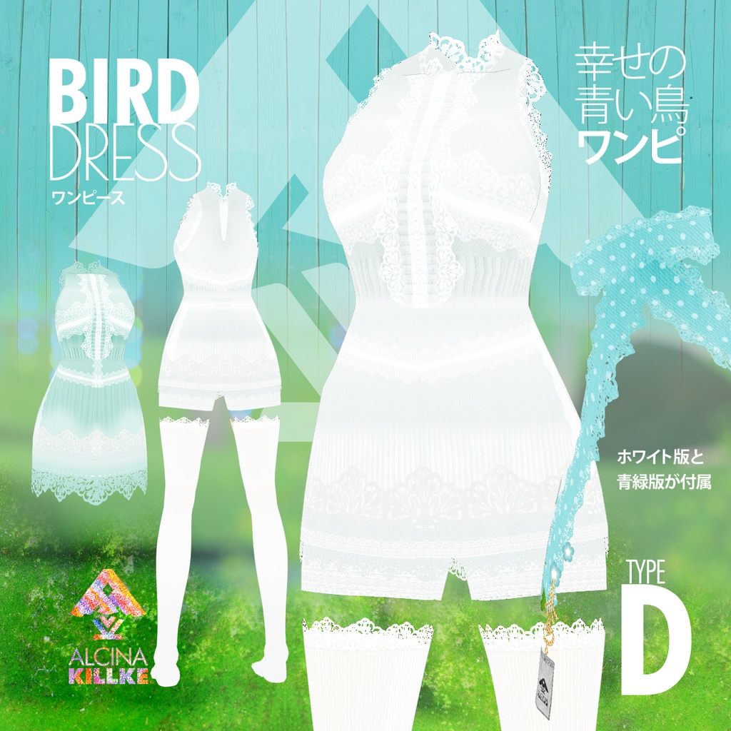 幸せの青い鳥ワンピ / VRoid衣装