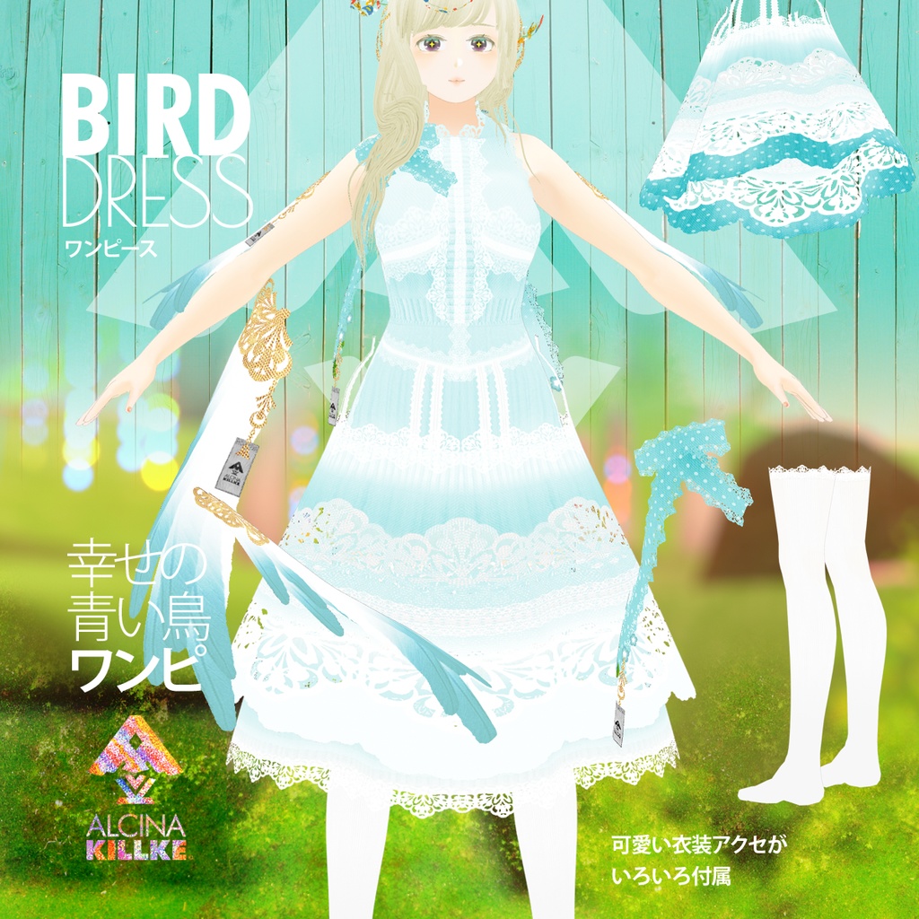幸せの青い鳥ワンピ / VRoid衣装