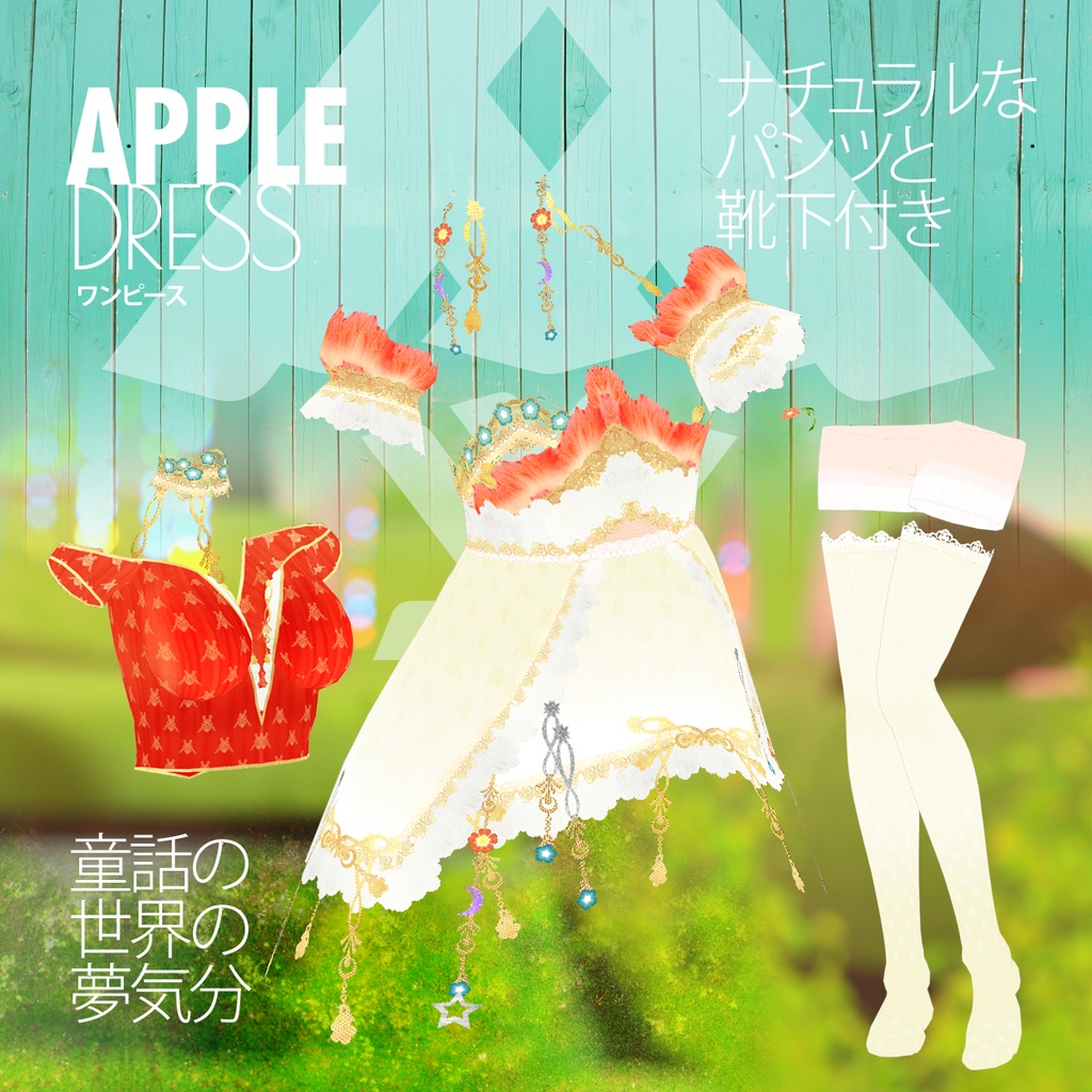 リンゴ売りのドレス4カラーセット / VRoid衣装