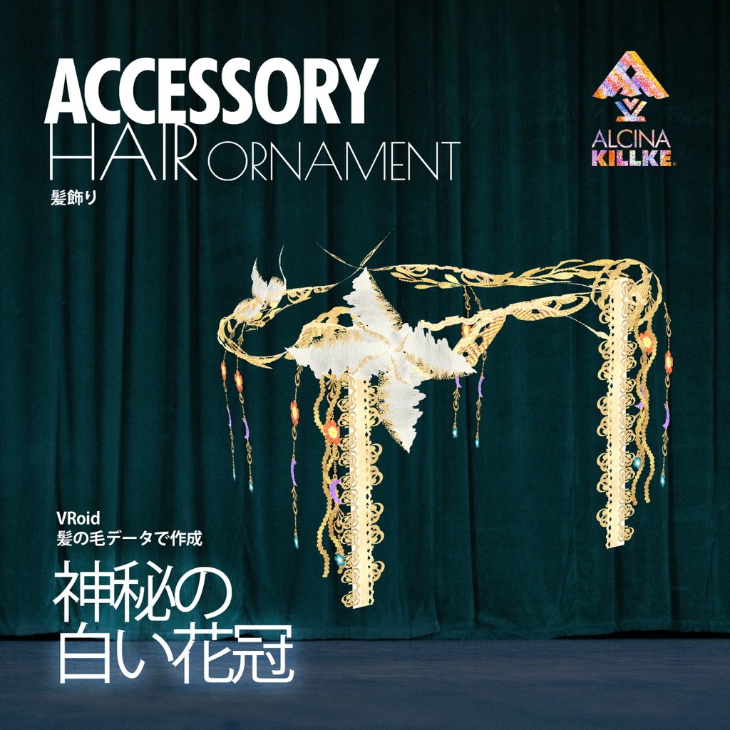神秘の白い花冠 / VRoidヘアーアクセ
