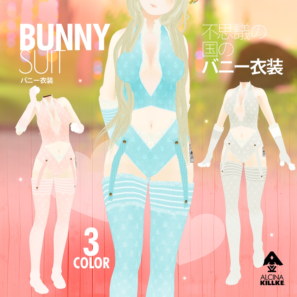 不思議の国のバニー衣装3カラーセット / VRoid衣装