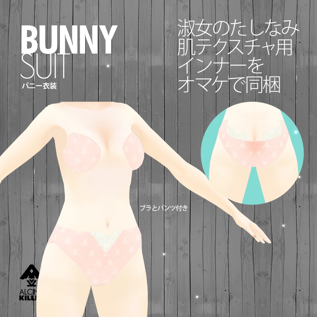 不思議の国のバニー衣装3カラーセット / VRoid衣装