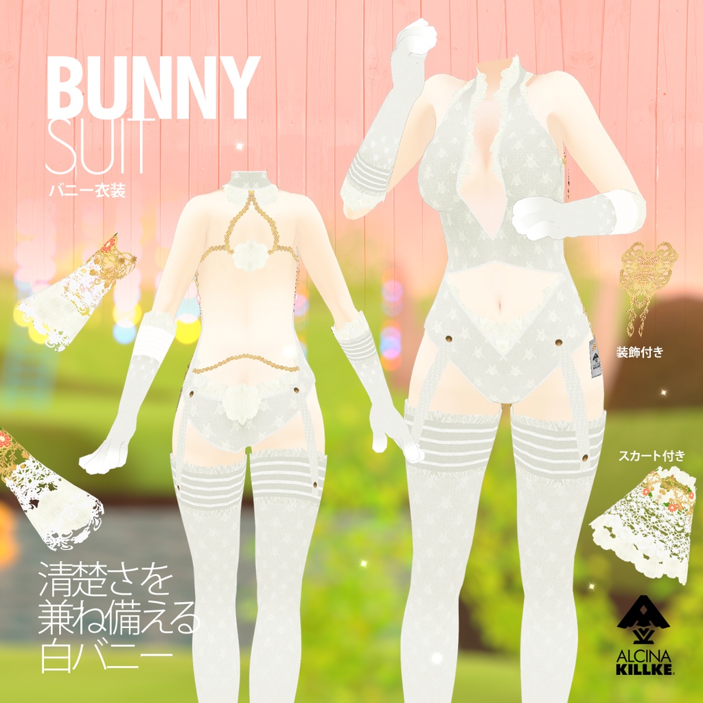 不思議の国のバニー衣装3カラーセット / VRoid衣装