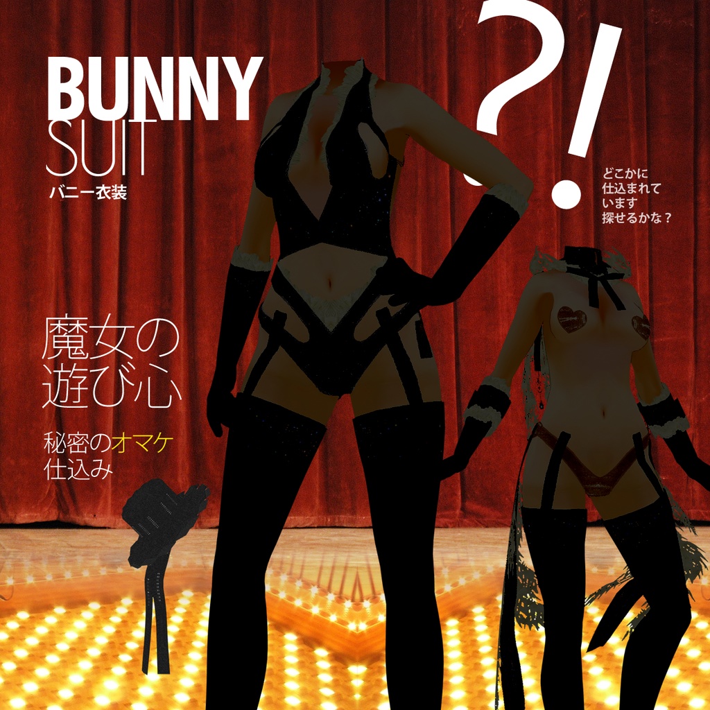 バーレスク酒場のバニー衣装5カラーセット / VRoid衣装