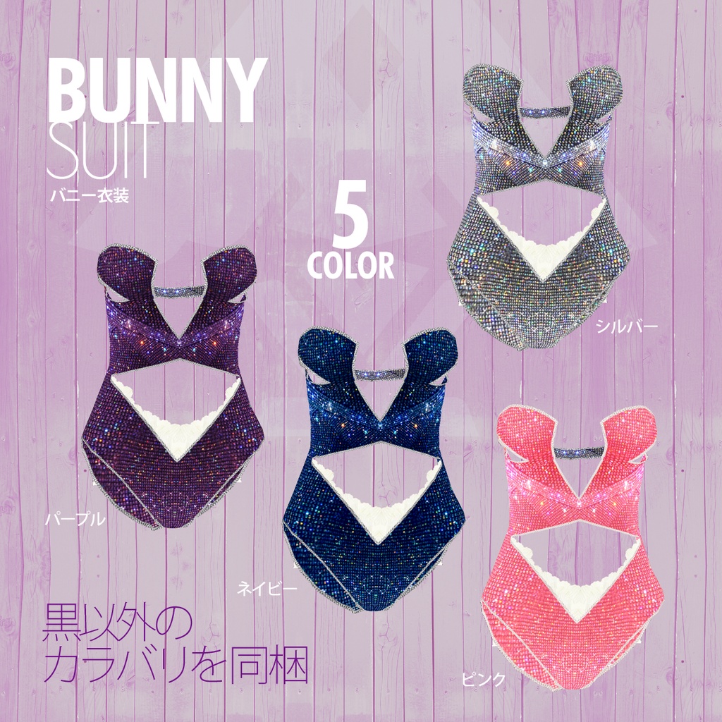 バーレスク酒場のバニー衣装5カラーセット / VRoid衣装