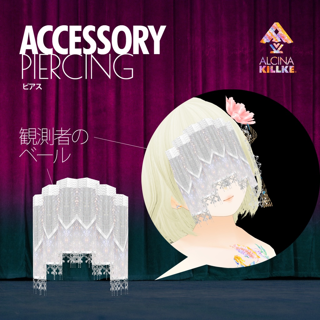 観測者のベールと花飾り / VRoidヘアーアクセ