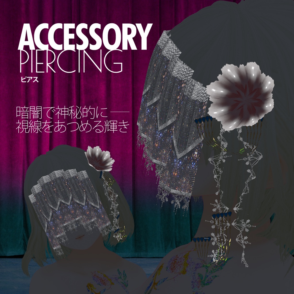 観測者のベールと花飾り / VRoidヘアーアクセ