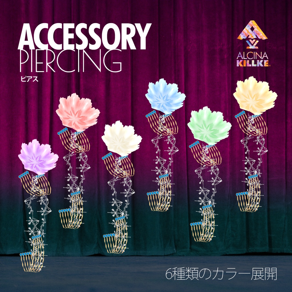 観測者のベールと花飾り / VRoidヘアーアクセ