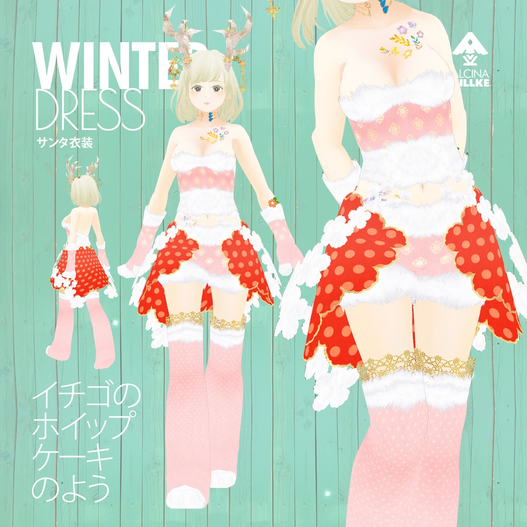 トナカイのサンタ衣装3カラーセット / VRoid衣装
