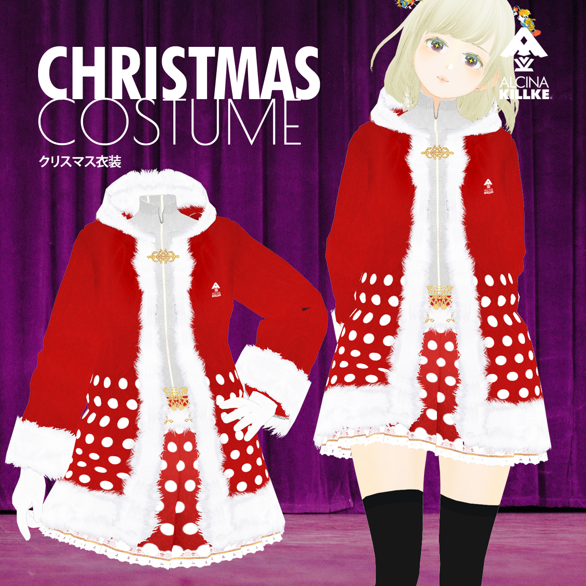 無料！「女の子のサンタ服/クリスマス衣装」 / VRoid衣装 - アルチーナ・キルケ[ALCINA-KILLKE] - BOOTH