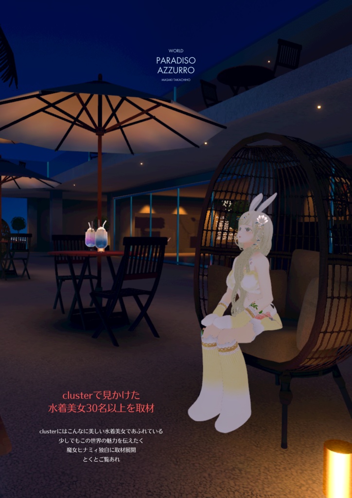 電子書籍「ナイトプール水着美人写真集2025」CLUSTER