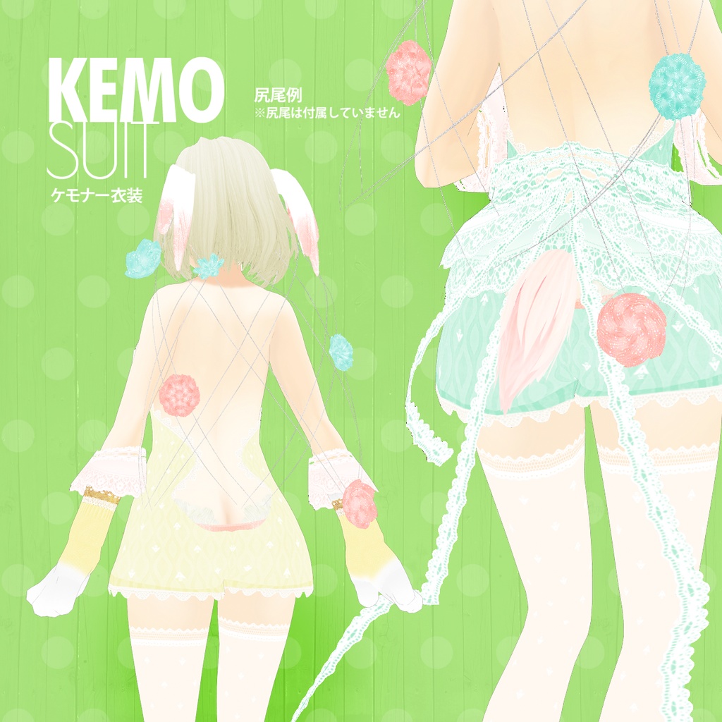 耳&アクセ付きのケモナー衣装セット / VRoid衣装