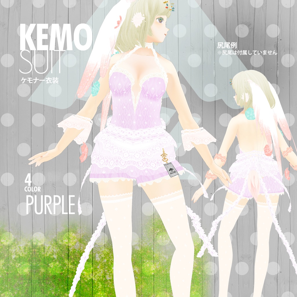 耳&アクセ付きのケモナー衣装セット / VRoid衣装