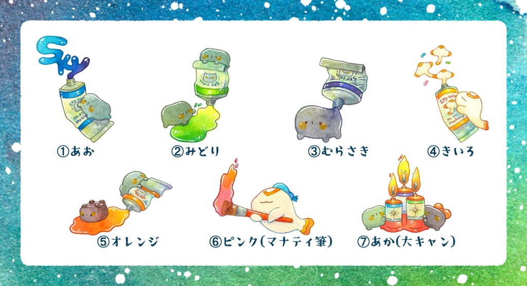 Sky絵具✿ステッカー(全7種)