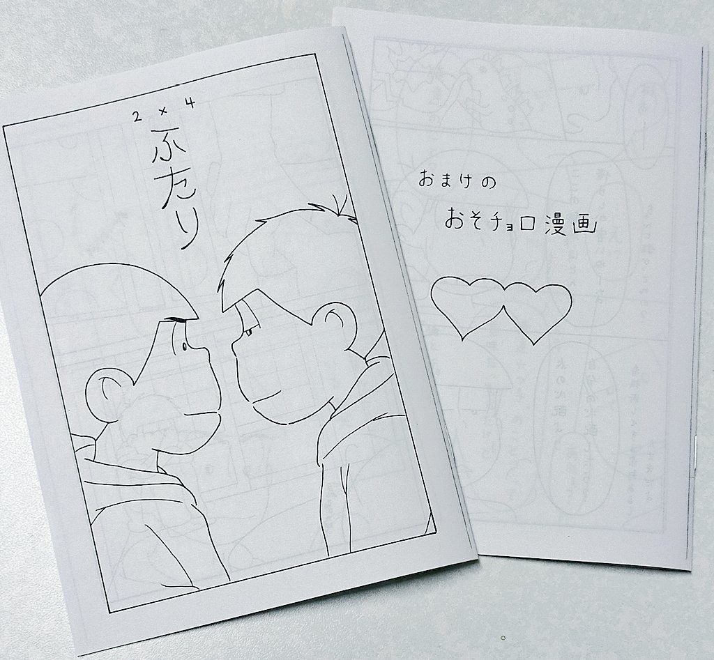 カラ一漫画とおそチョロ(おまけ)漫画
