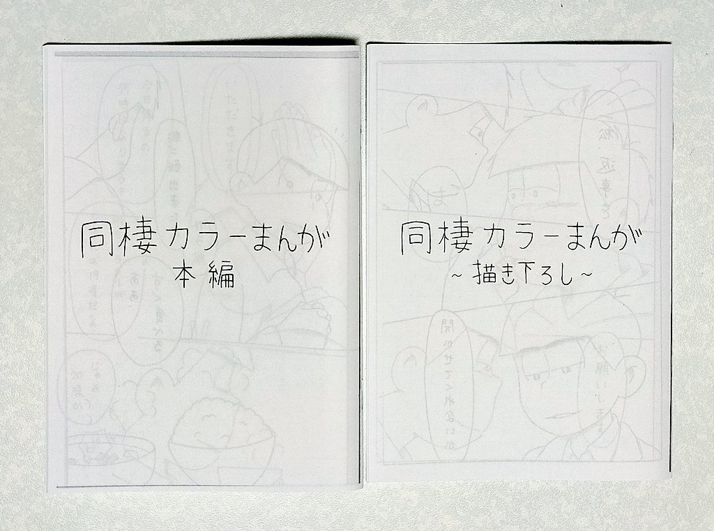 同棲カラ一まんが