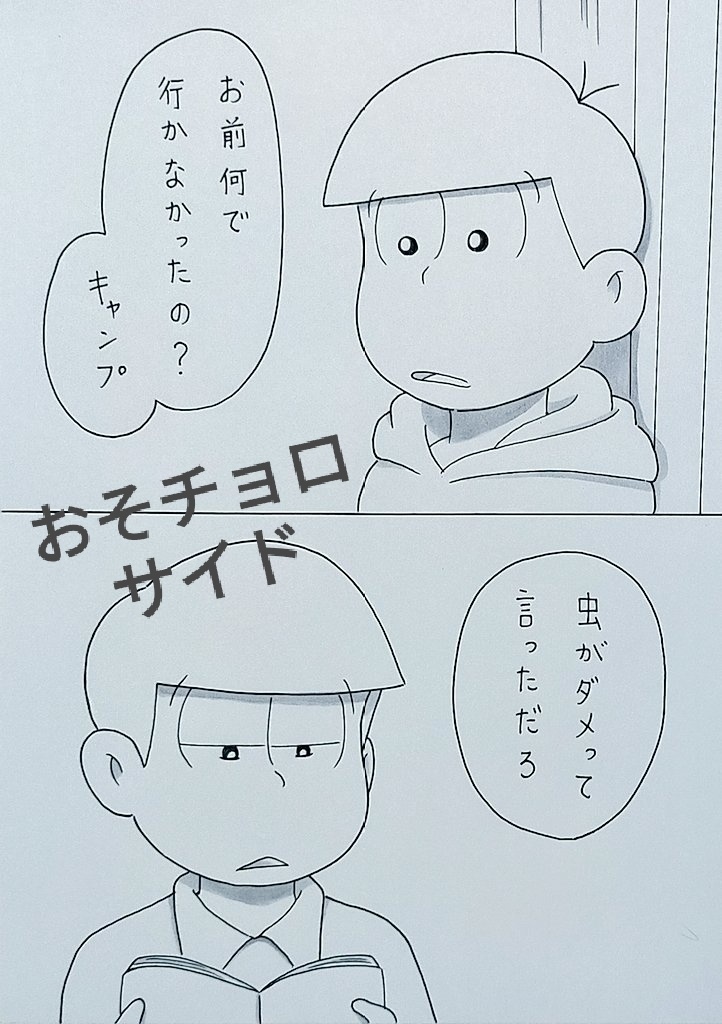 カラ一お題マンガ「キャンプ」
