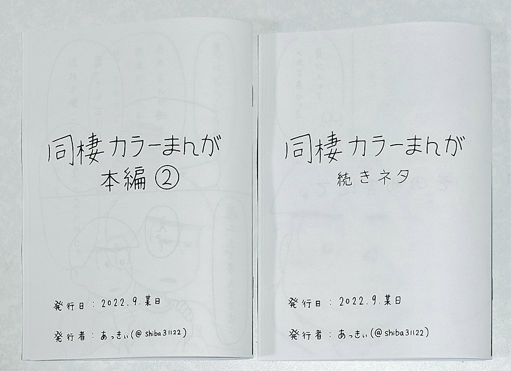 続･同棲カラ一まんが
