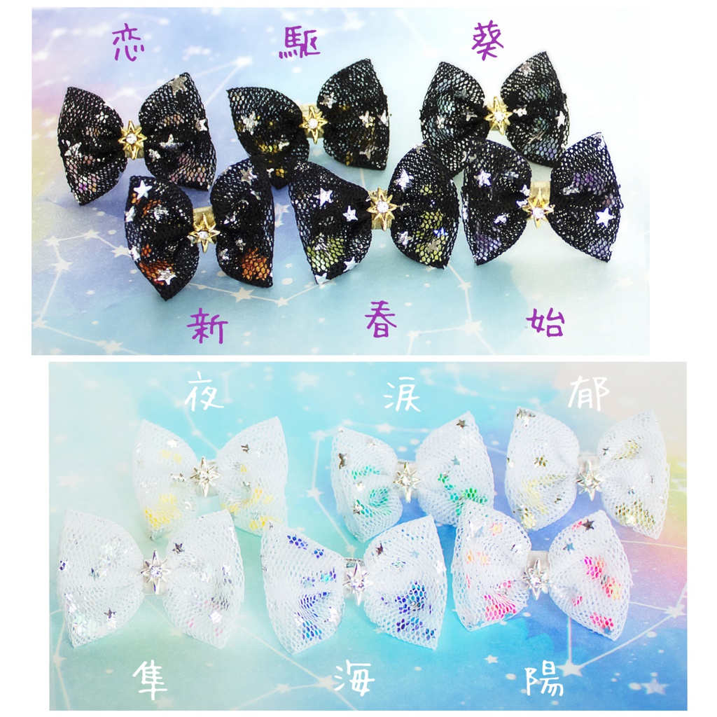 shooting star★ribbon