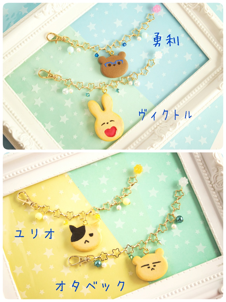 ユーリ!!!イメージ【さくさくクッキーバッグチャーム】