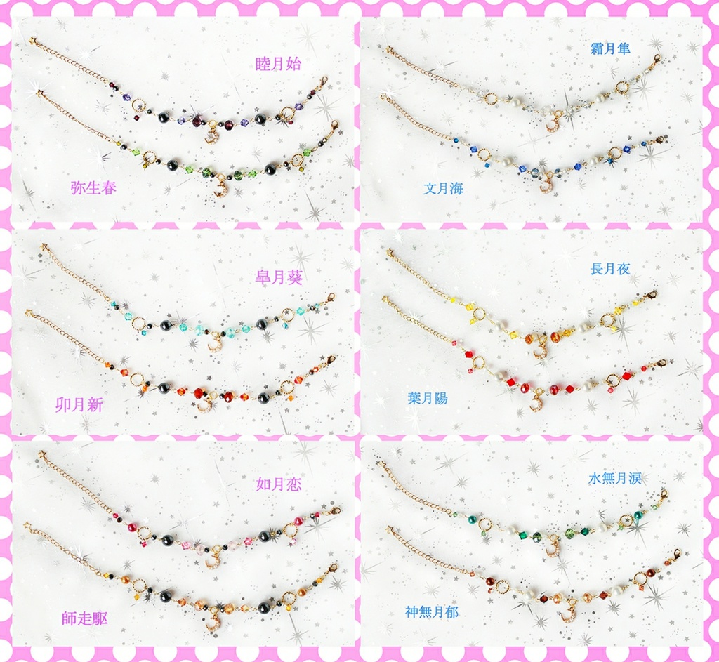 ツキウタ。イメージブレスレット