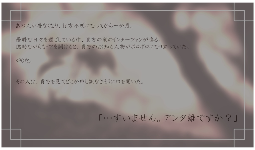 CoCシナリオ「花が朽ちるまで」 SPLL:E108630