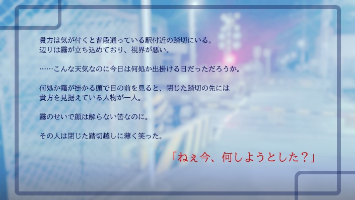 CoCシナリオ「踏切にて、」 SPLL:E108631