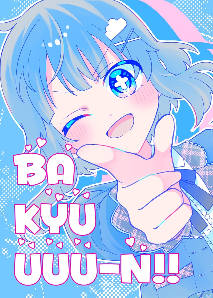 イラスト本「BAKYUUUU-N!!」