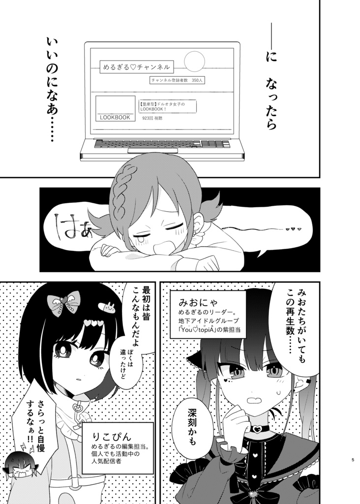 オリジナル漫画本「めるぎる(1)」
