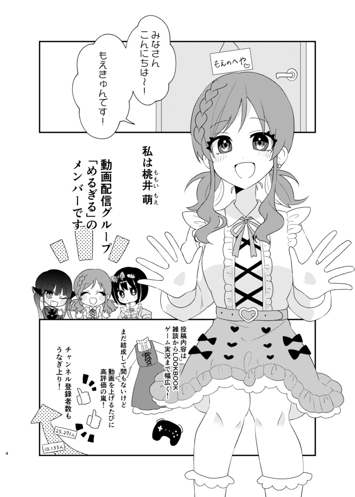 オリジナル漫画本「めるぎる(1)」